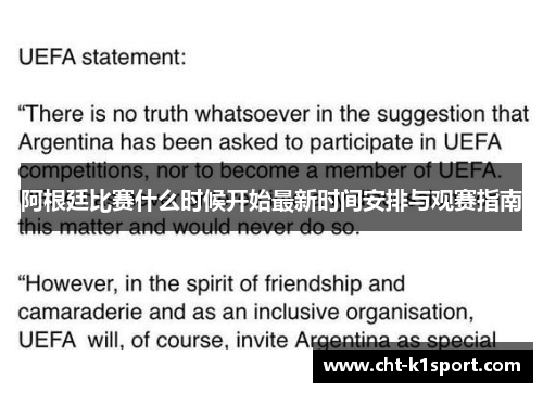 阿根廷比赛什么时候开始最新时间安排与观赛指南