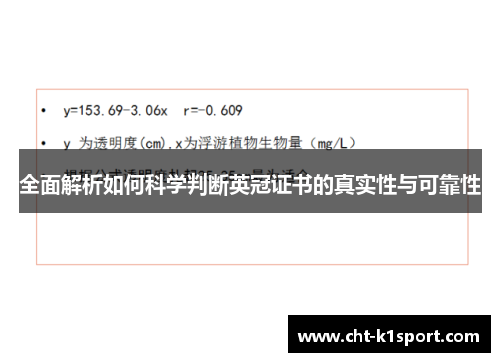 全面解析如何科学判断英冠证书的真实性与可靠性