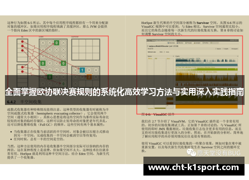 全面掌握欧协联决赛规则的系统化高效学习方法与实用深入实践指南