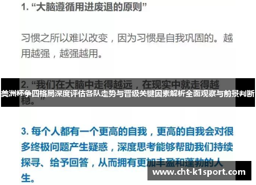 美洲杯争四格局深度评估各队走势与晋级关键因素解析全面观察与前景判断