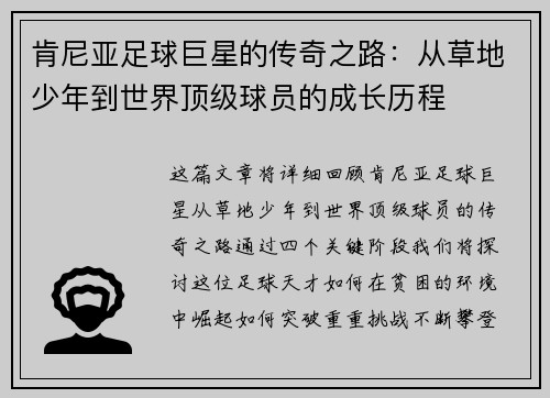 肯尼亚足球巨星的传奇之路：从草地少年到世界顶级球员的成长历程