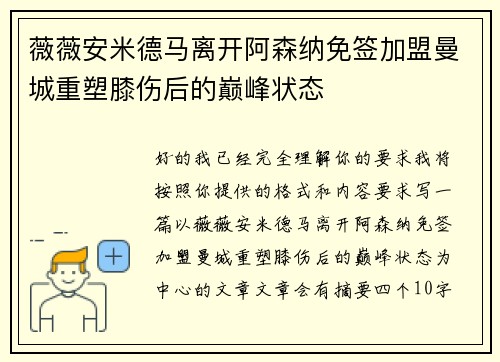 薇薇安米德马离开阿森纳免签加盟曼城重塑膝伤后的巅峰状态