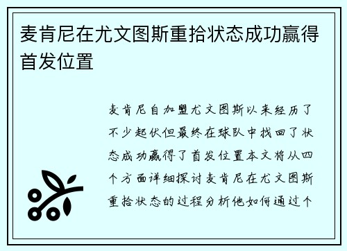 麦肯尼在尤文图斯重拾状态成功赢得首发位置