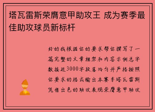 塔瓦雷斯荣膺意甲助攻王 成为赛季最佳助攻球员新标杆