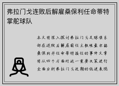 弗拉门戈连败后解雇桑保利任命蒂特掌舵球队