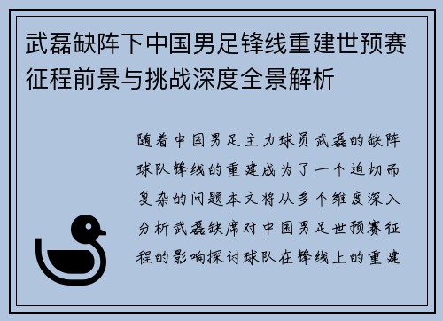 武磊缺阵下中国男足锋线重建世预赛征程前景与挑战深度全景解析 武磊缺阵下中国男足锋线重建世预赛征程前景与挑战深度全景解析