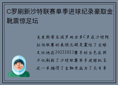 C罗刷新沙特联赛单季进球纪录豪取金靴震惊足坛