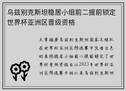 乌兹别克斯坦稳居小组前二提前锁定世界杯亚洲区晋级资格 乌兹别克斯坦稳居小组前二提前锁定世界杯亚洲区晋级资格