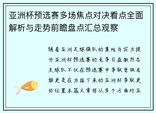 亚洲杯预选赛多场焦点对决看点全面解析与走势前瞻盘点汇总观察 亚洲杯预选赛多场焦点对决看点全面解析与走势前瞻盘点汇总观察