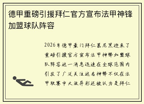 德甲重磅引援拜仁官方宣布法甲神锋加盟球队阵容