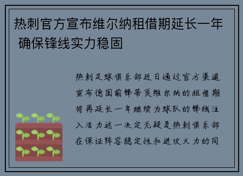 热刺官方宣布维尔纳租借期延长一年 确保锋线实力稳固